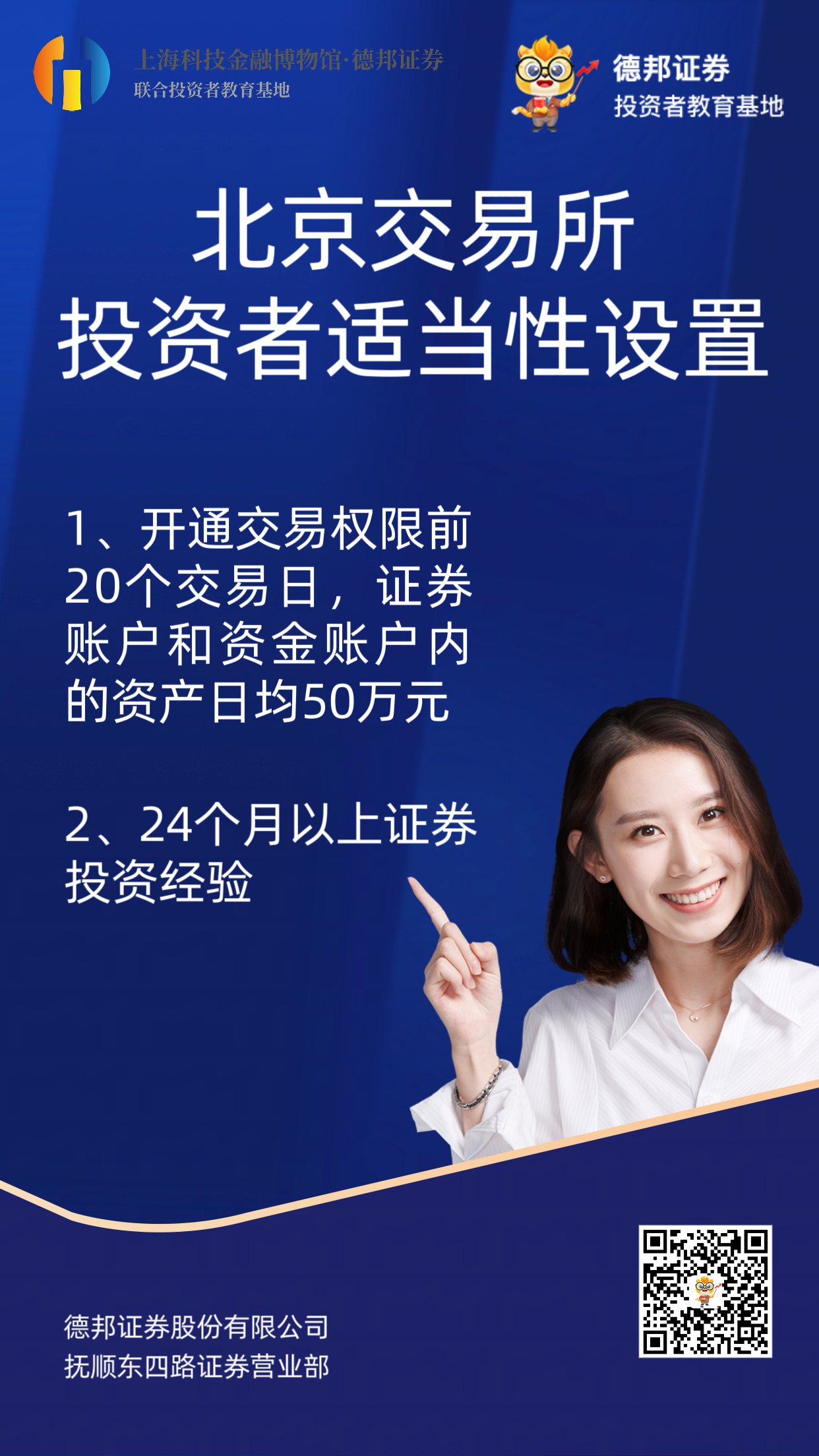 北京交易所投资者适当性设置.png