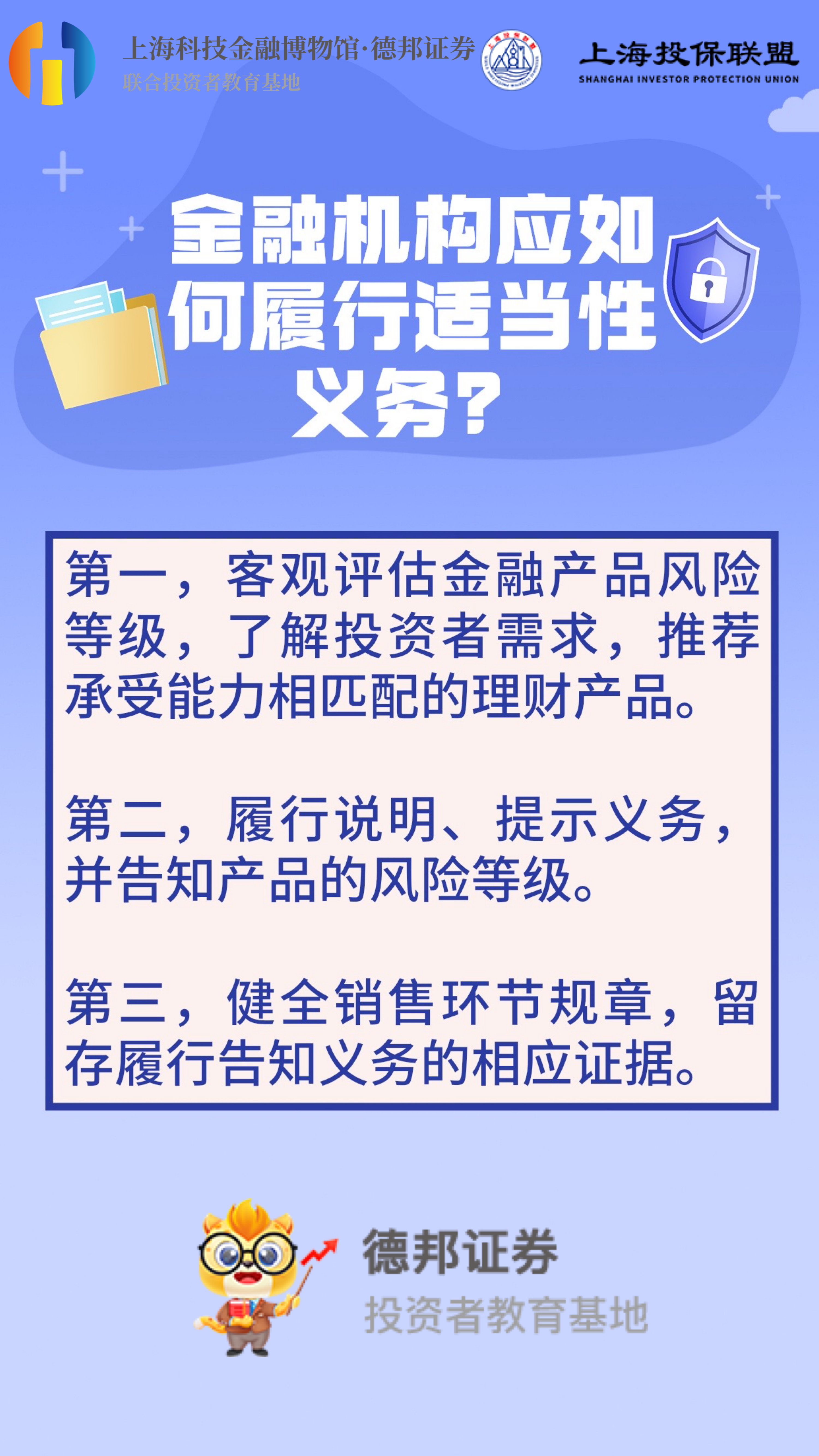 金融机构应如何履行适当性义务.jpg