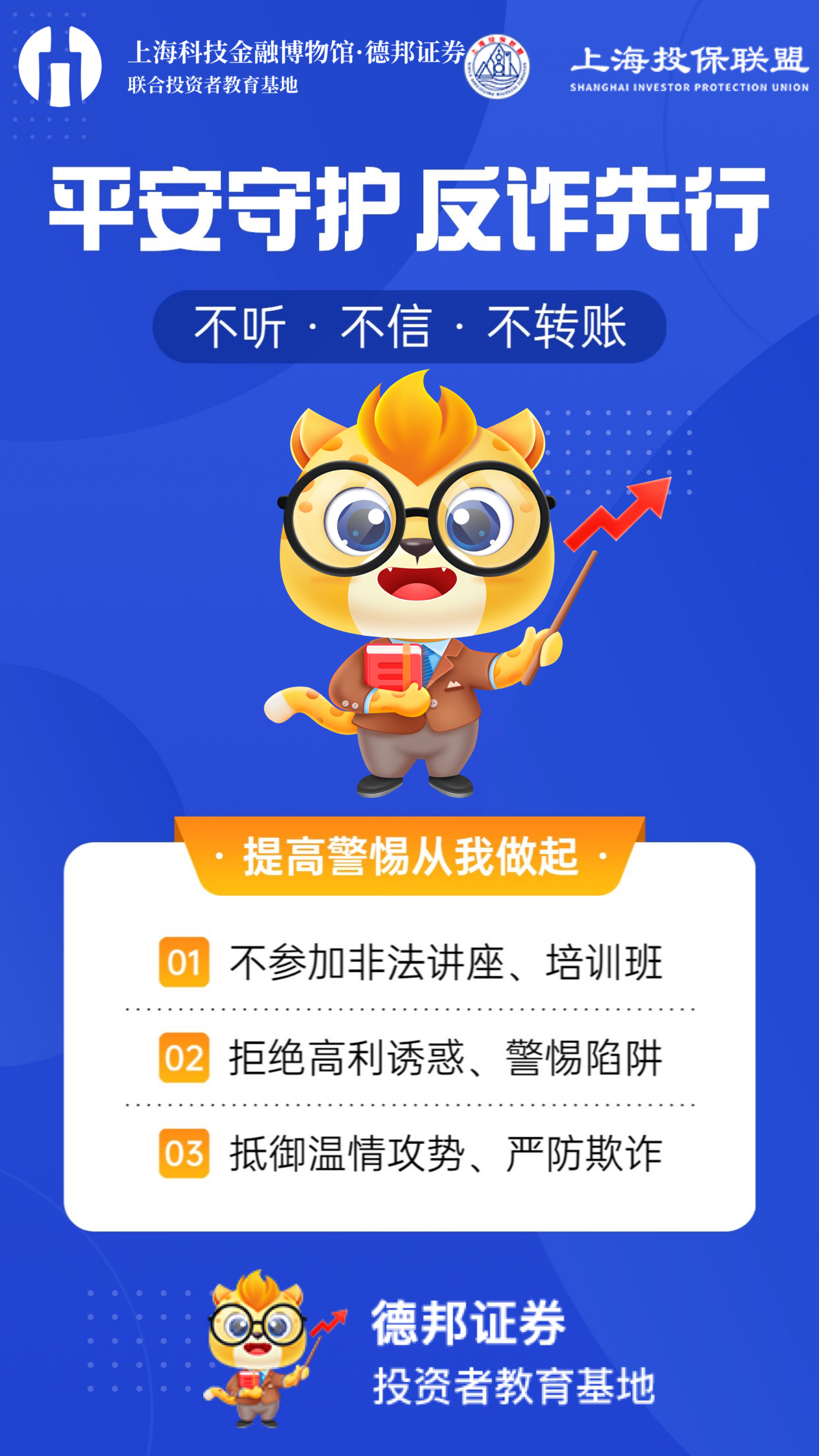 平安守护 反诈先行.jpg