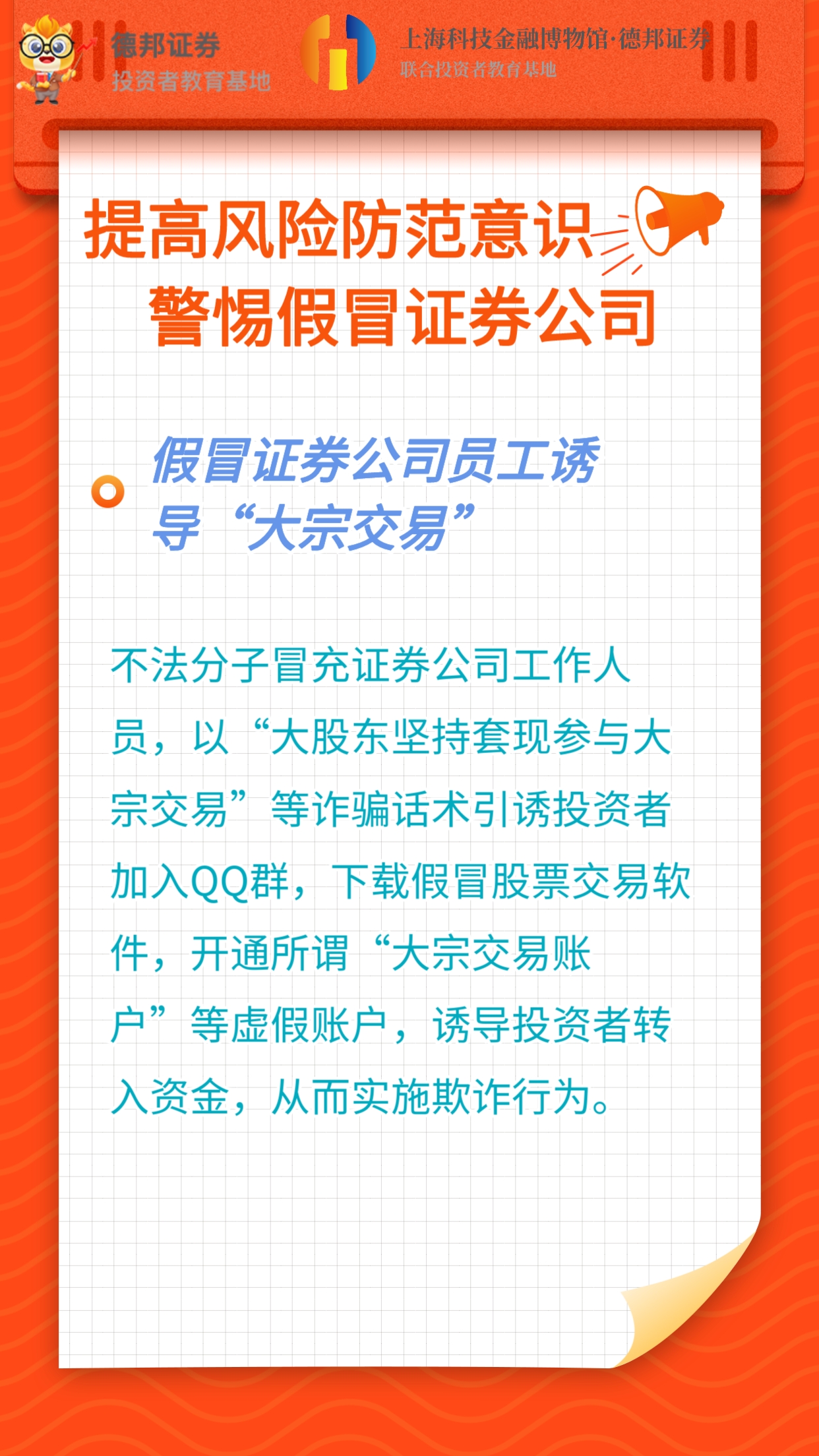 南京清凉门-提高风险防范意识 警惕假冒证券公司1.jpg