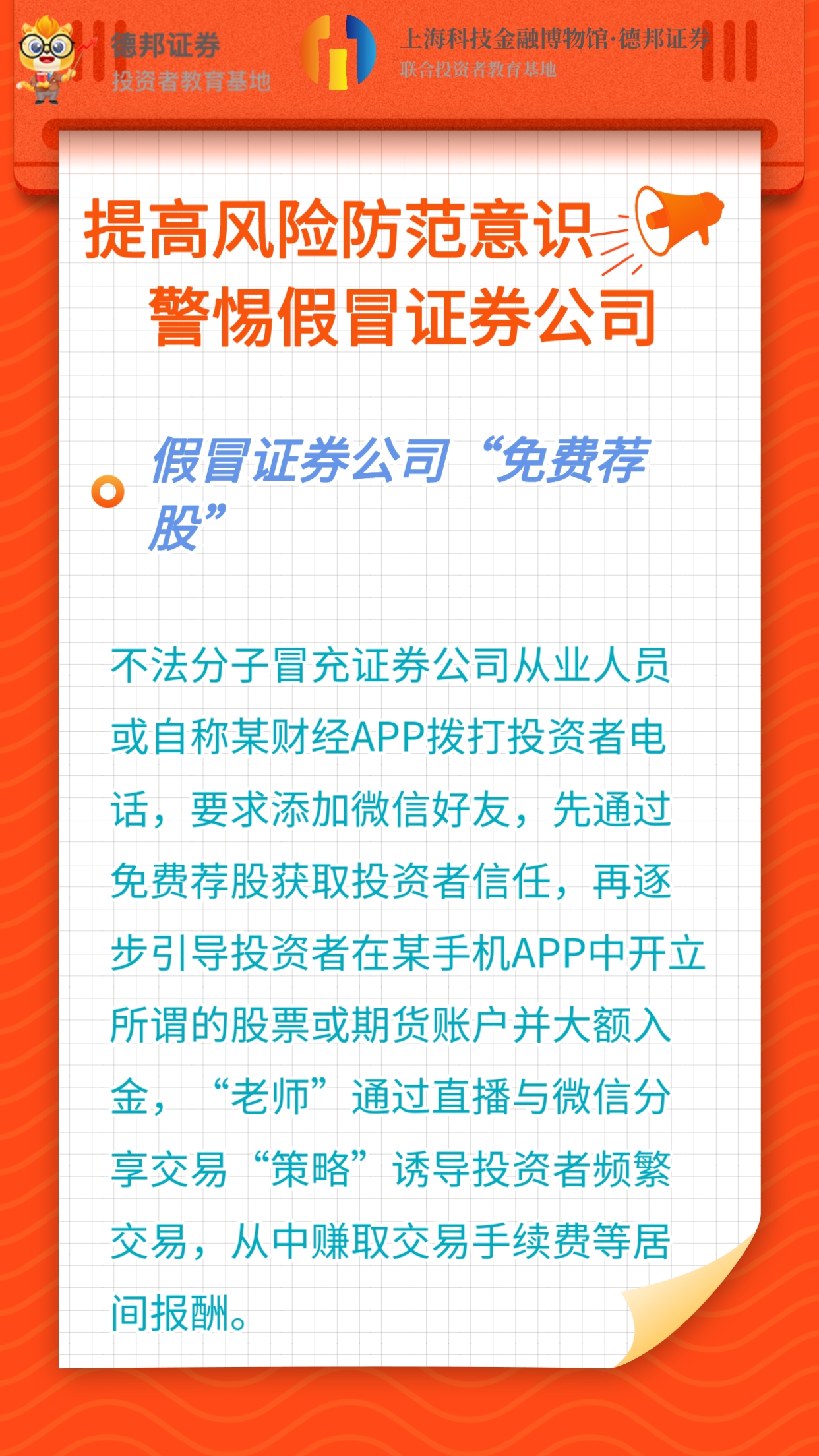 提高风险防范意识 警惕假冒证券公司2.jpg