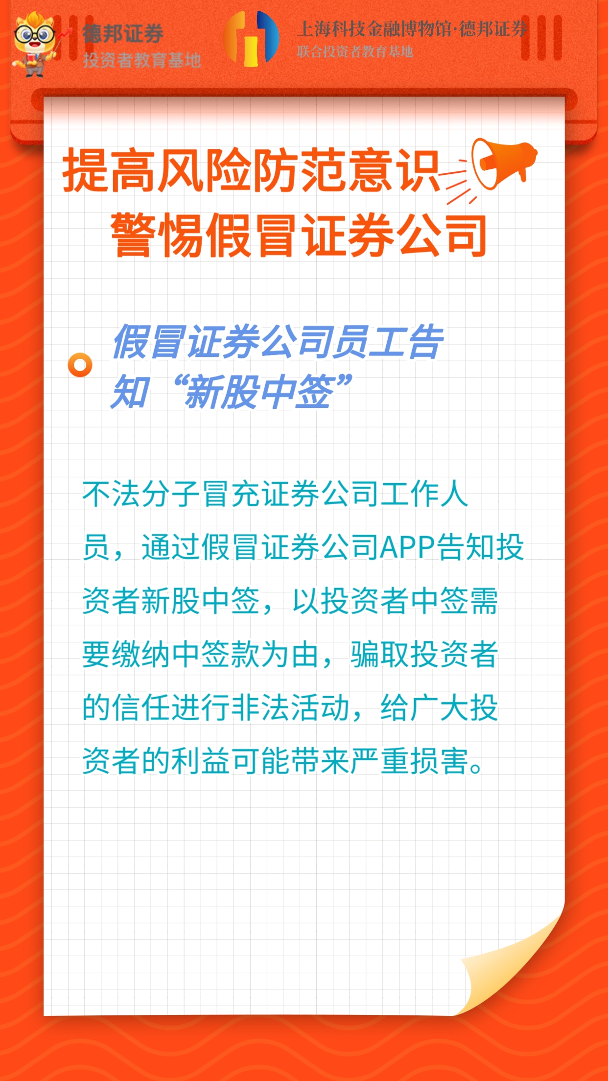 提高风险防范意识 警惕假冒证券公司3.jpg