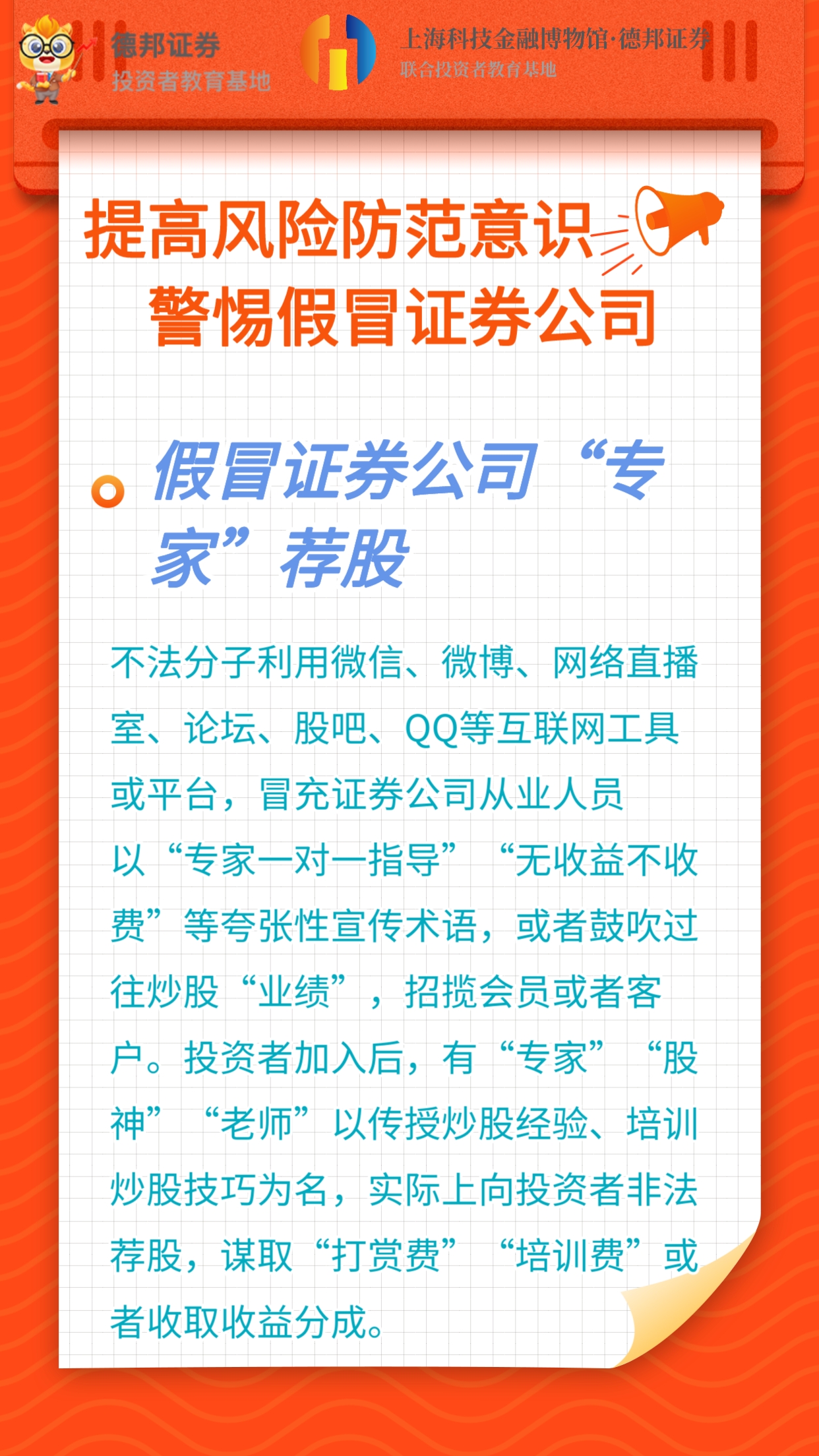 提高风险防范意识 警惕假冒证券公司4.jpg