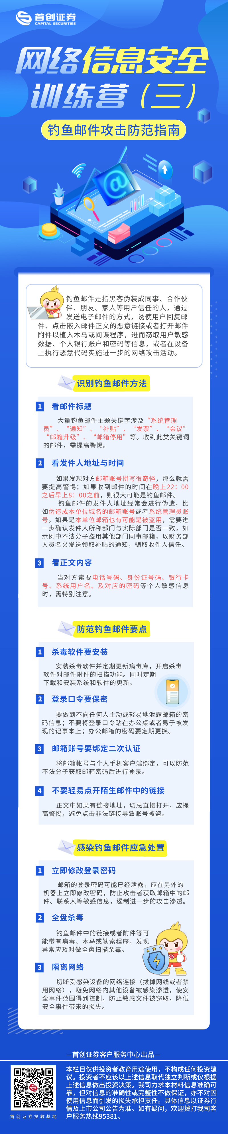 网络信息安全训练营（三）钓鱼邮件攻击防范指南.jpg
