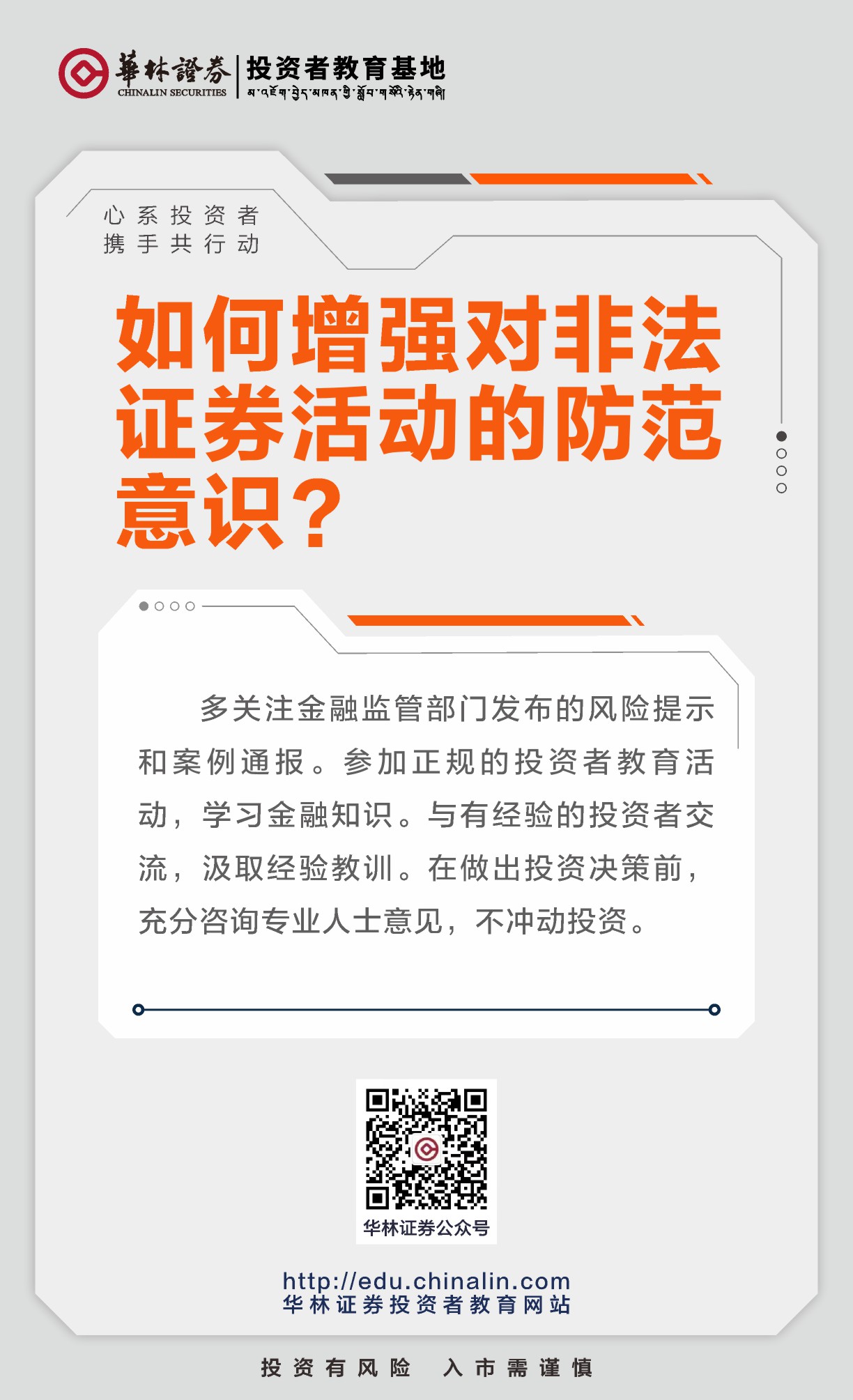如何增强对非法证券活动的防范意识？.JPG