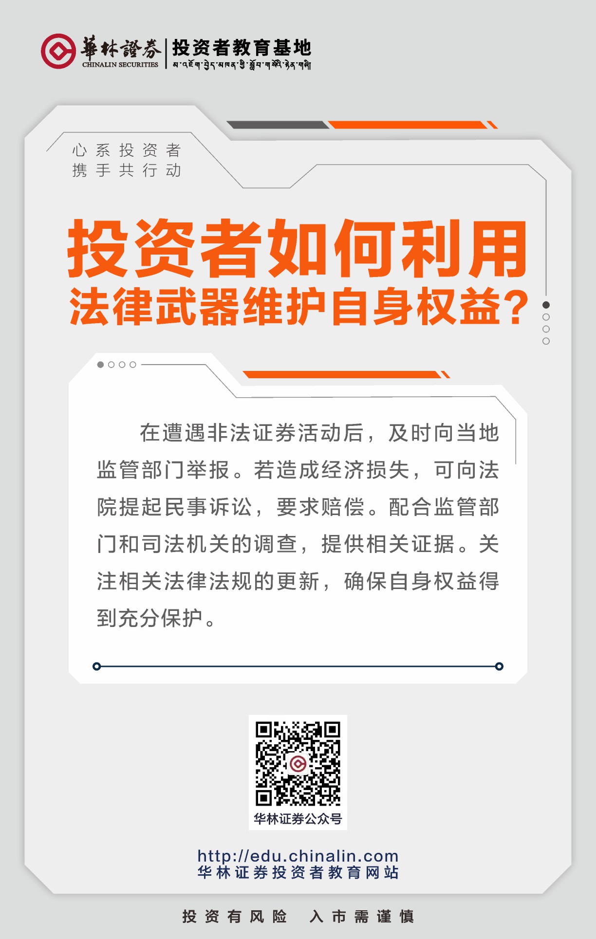 投资者如何利用法律武器维护自身权益？.JPG