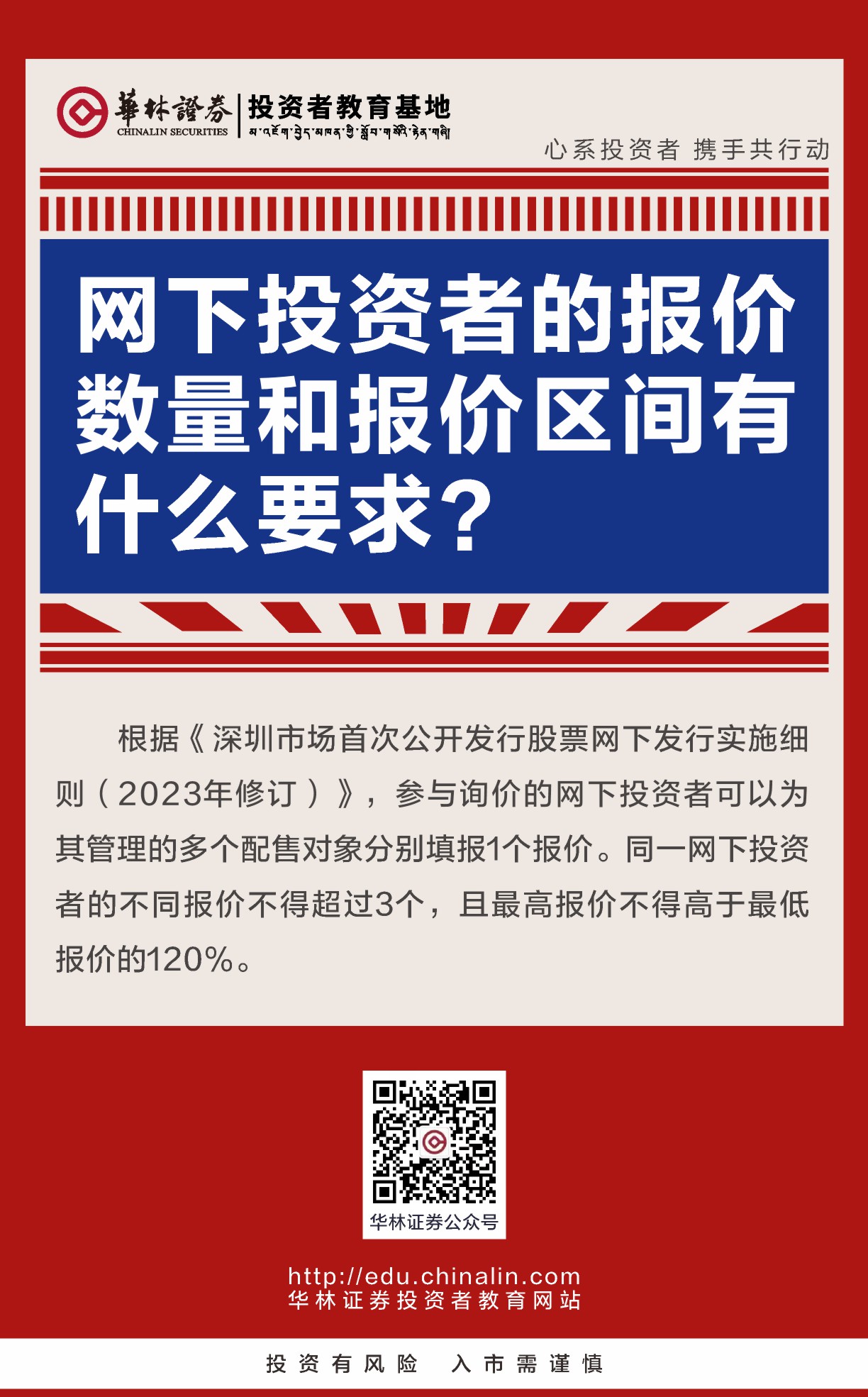 网下投资者的报价数量和报价区间有什么要求？.JPG