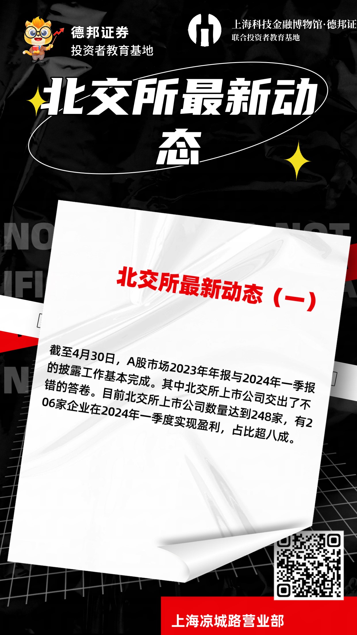 北交所最新动态（一）.jpg