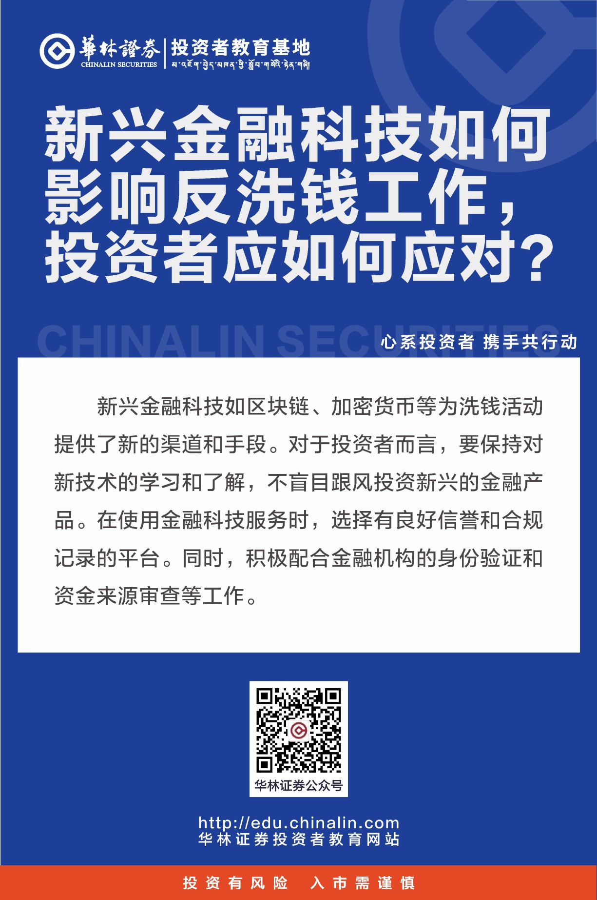 新兴金融科技如何影响反洗钱工作，投资者应如何应对.JPG