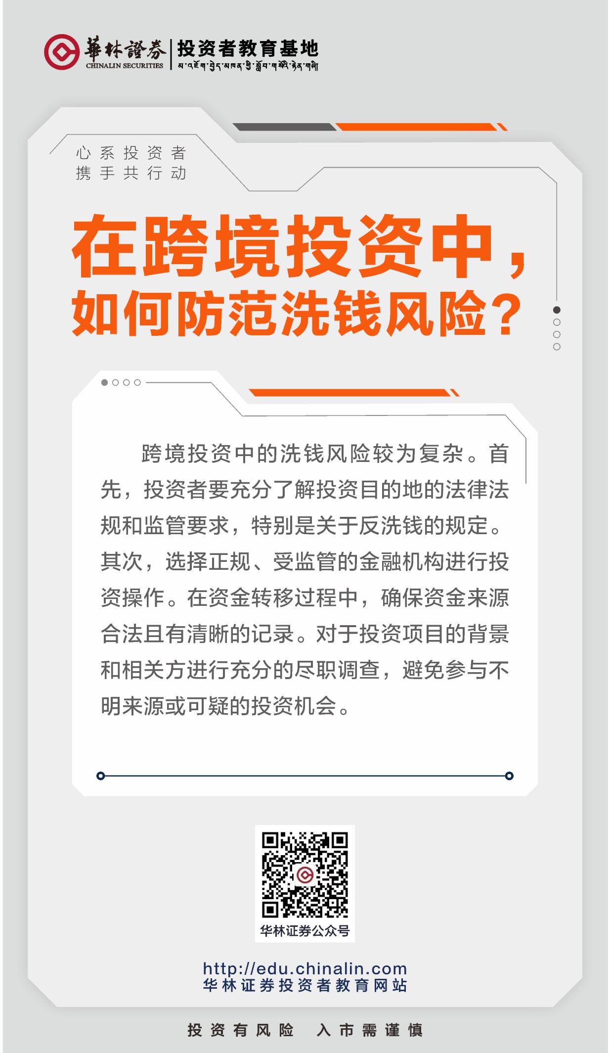 在跨境投资中，如何防范洗钱风险？.JPG