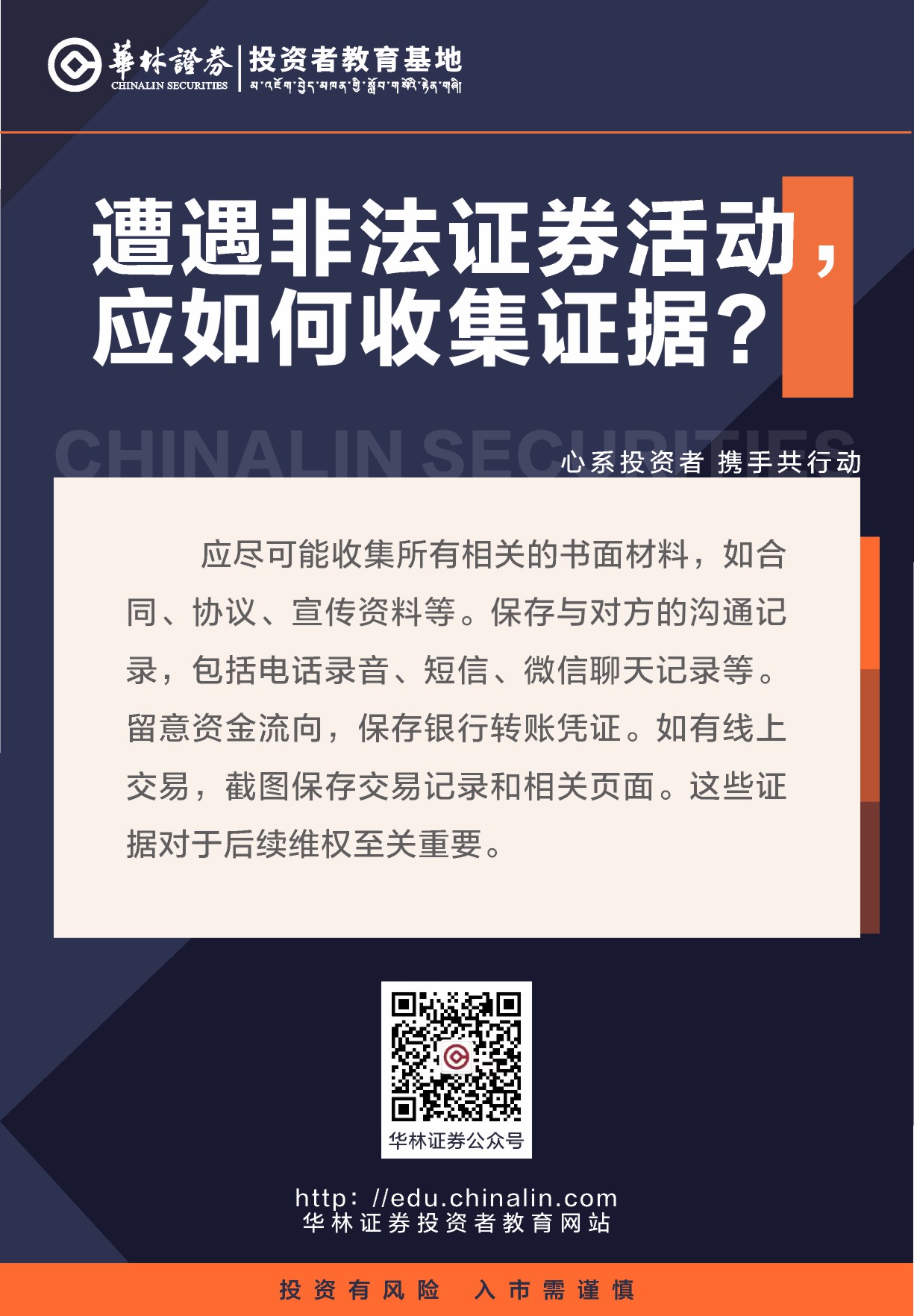 遭遇非法证券活动，应如何收集证据？.JPG