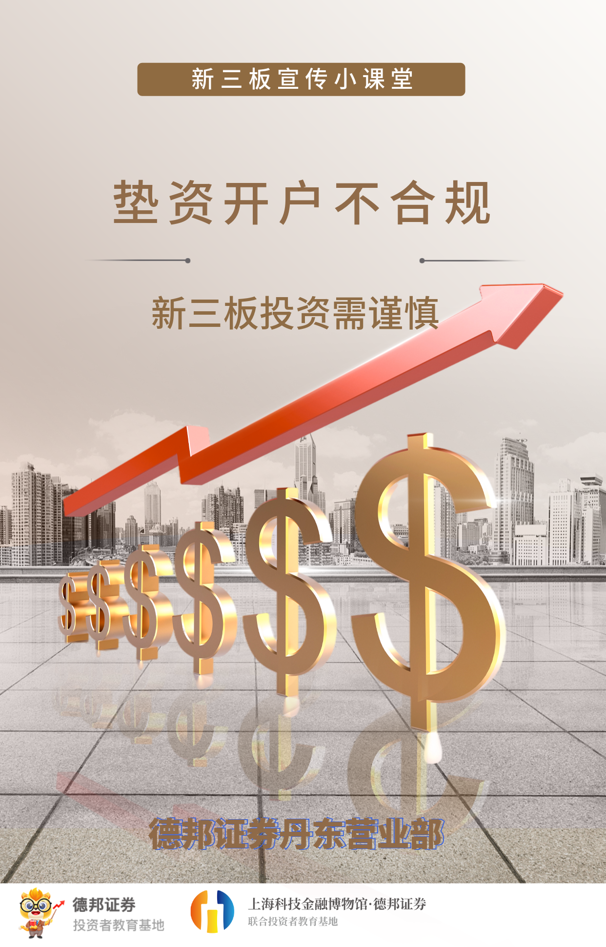 垫资开户不合规 新三板投资须谨慎.png