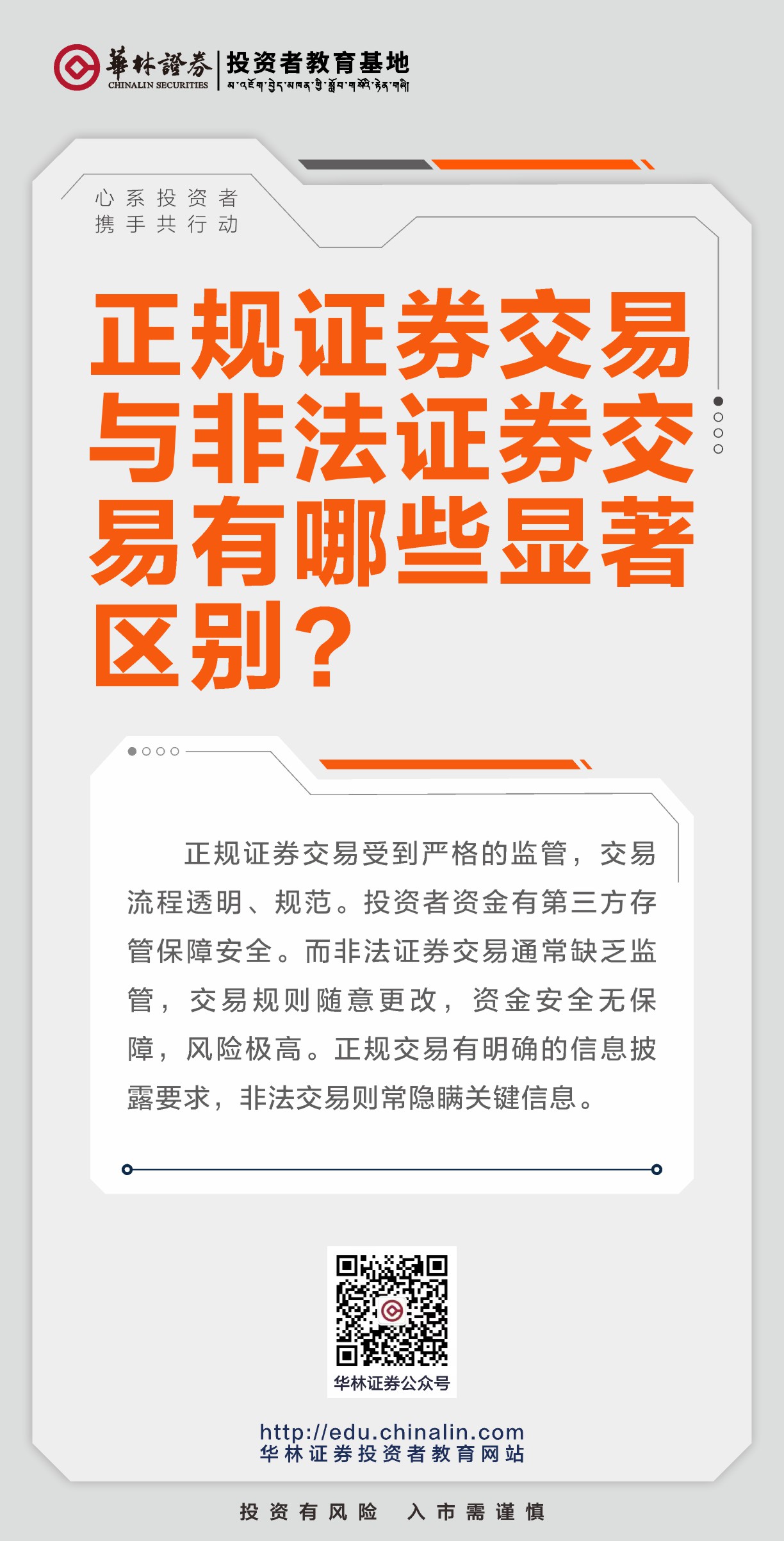 正规证券交易与非法证券交易有哪些显著区别.JPG