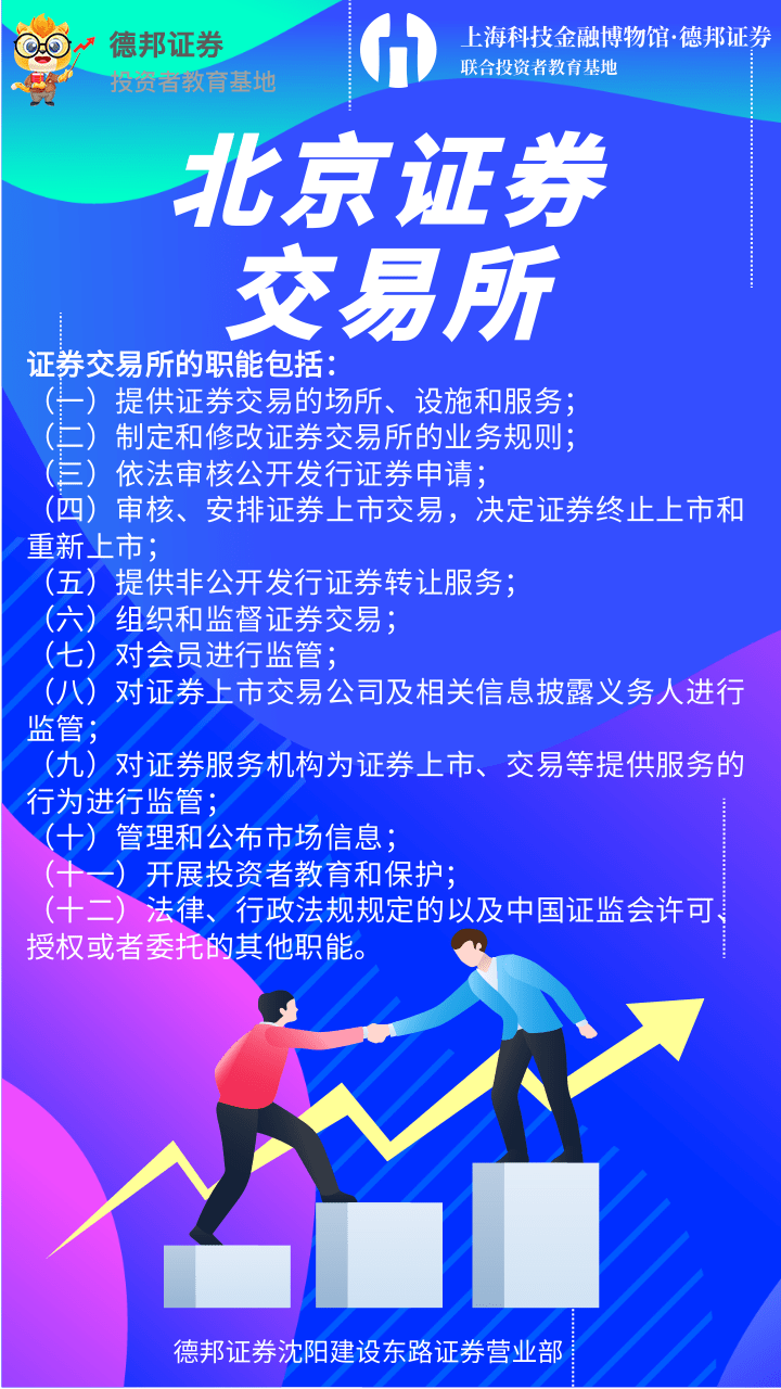 北京证券交易所的职能.png