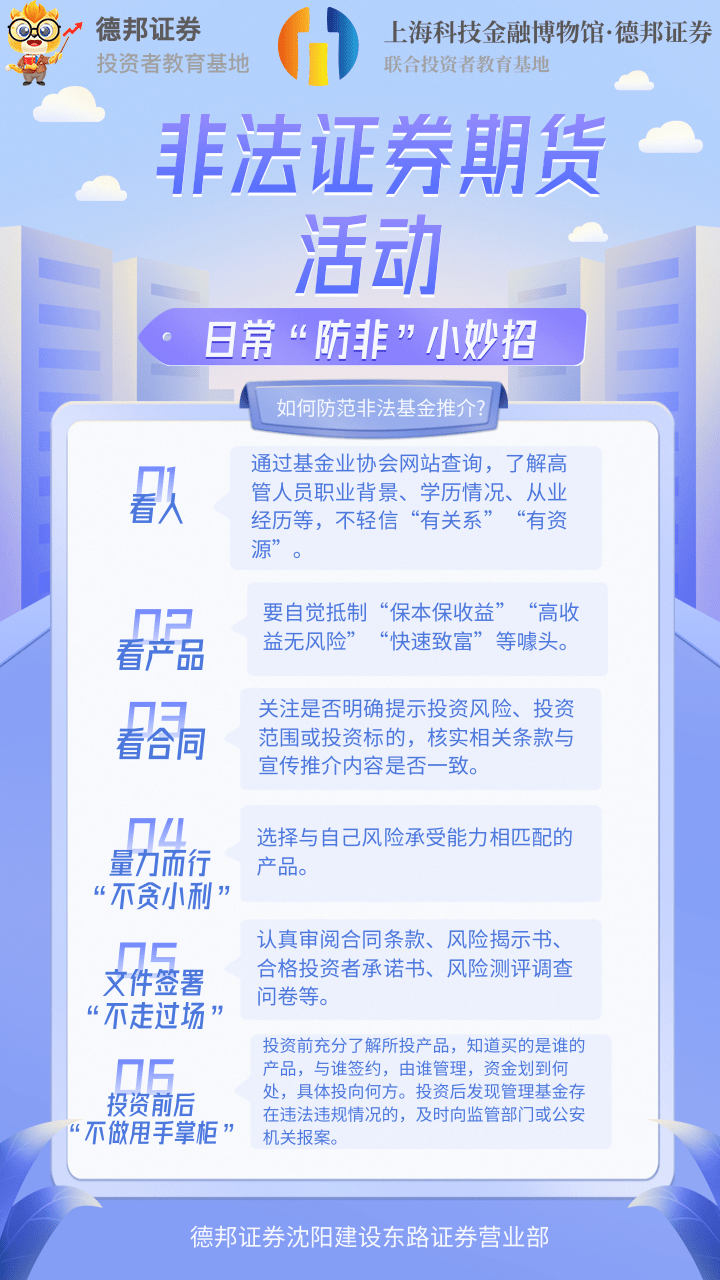 非法证券期货活动-日常“防非”小妙招.png
