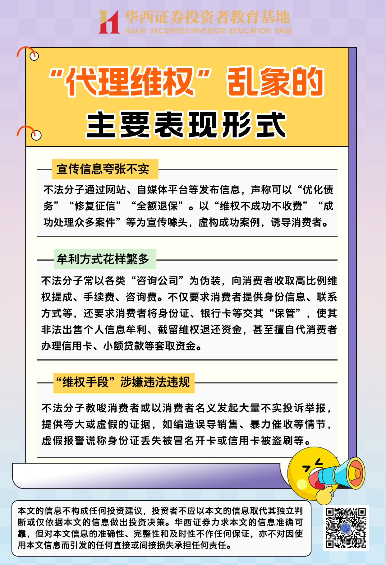“代理维权”乱象的主要表现形式.png