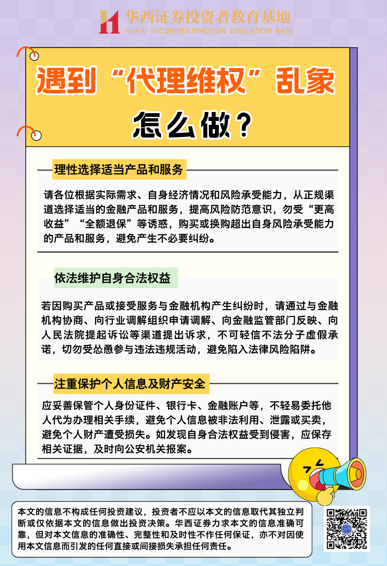 遇到“代理维权”乱象怎么做.png