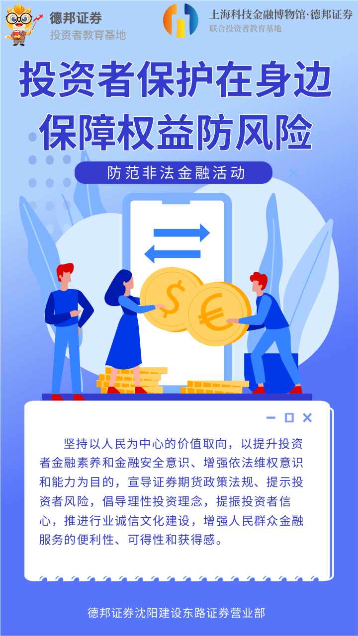 投资者保护在身边 保障权益防风险.png