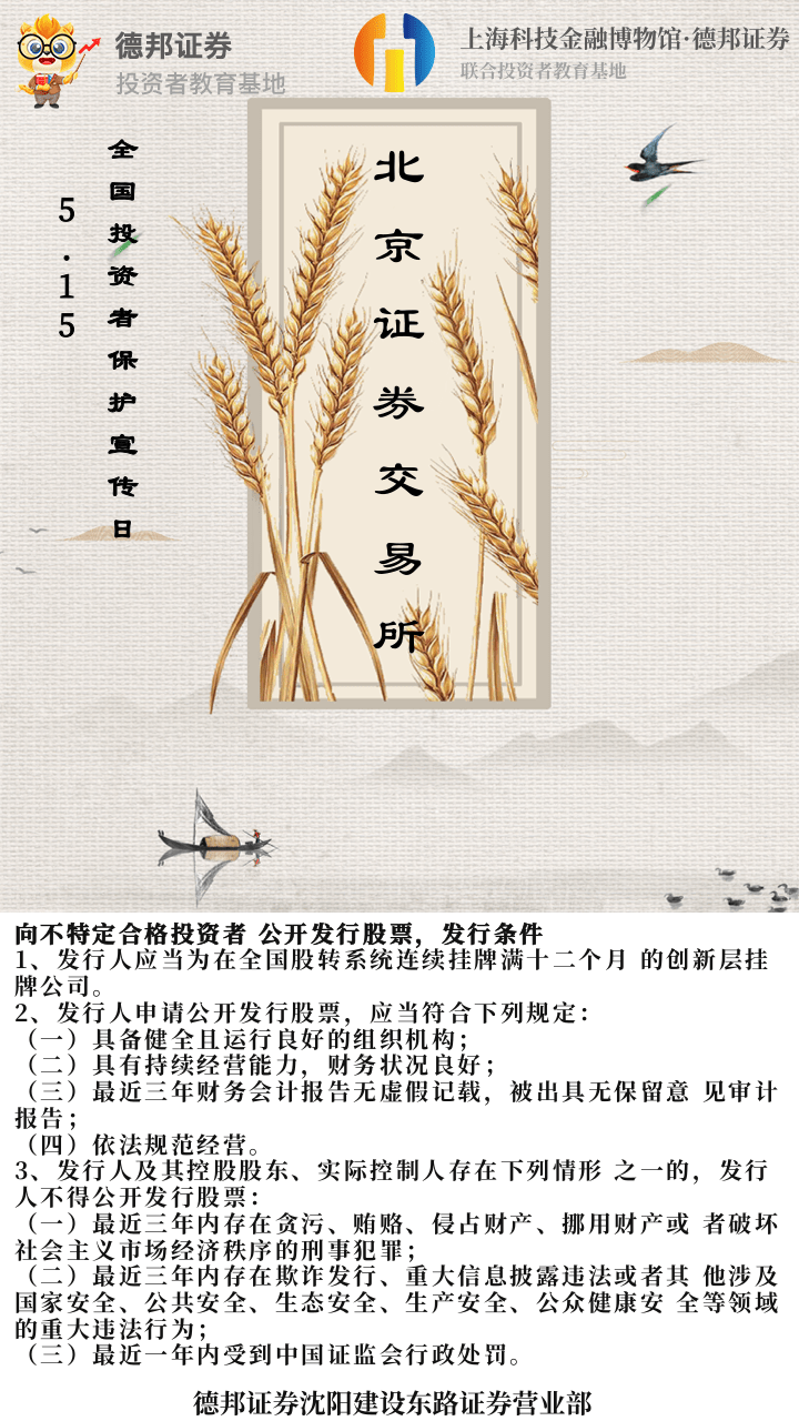 北京证券交易所向不特定合格投资者 公开发行股票，发行条件.png
