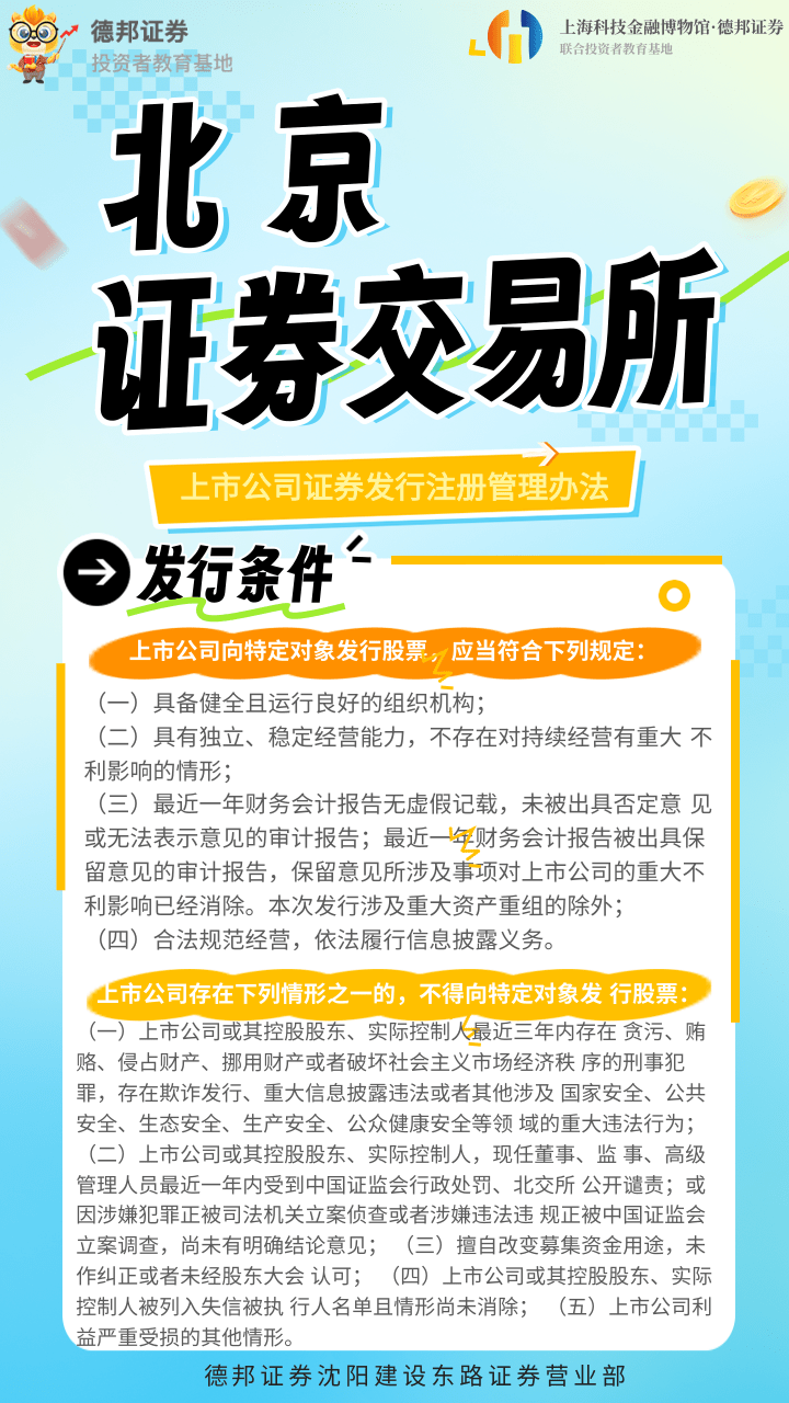 北京证券交易所发行条件.png