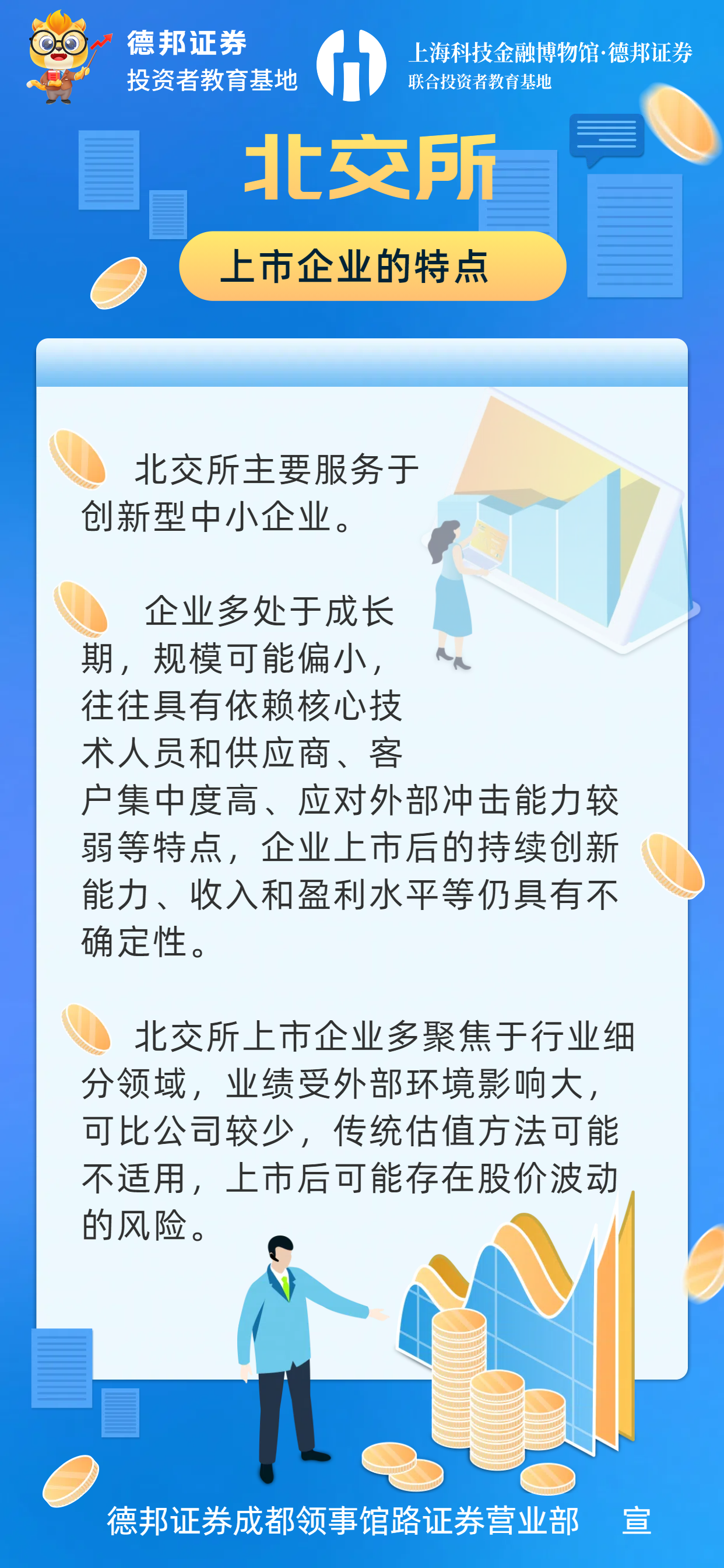北交所-上市企业的特点.png