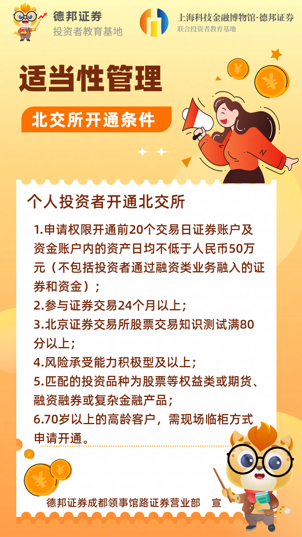 适当性管理-北交所开通条件.png