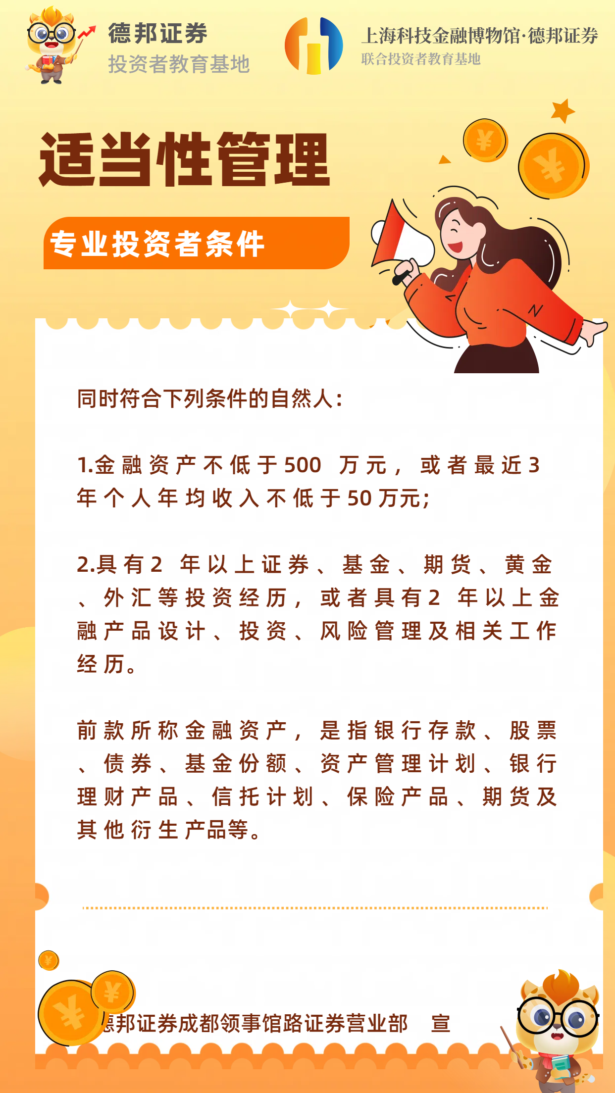 适当性管理-专业投资者条件.png