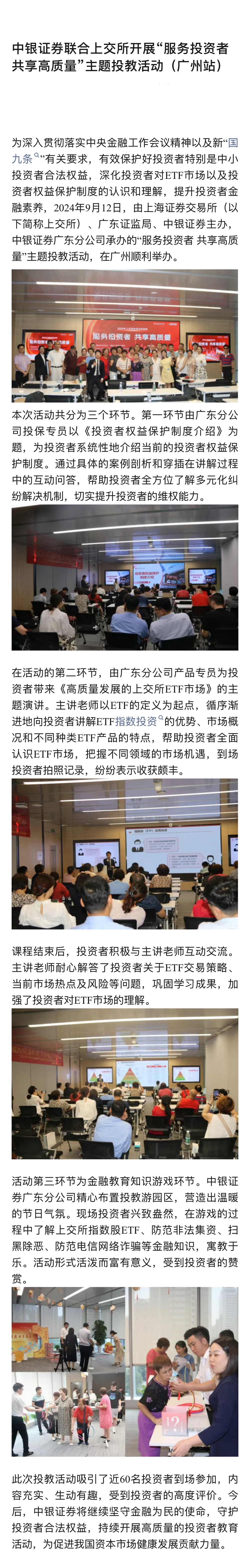 中银证券联合上交所开展“服务投资者 共享高质量”主题投教活动（广州站）0.jpg