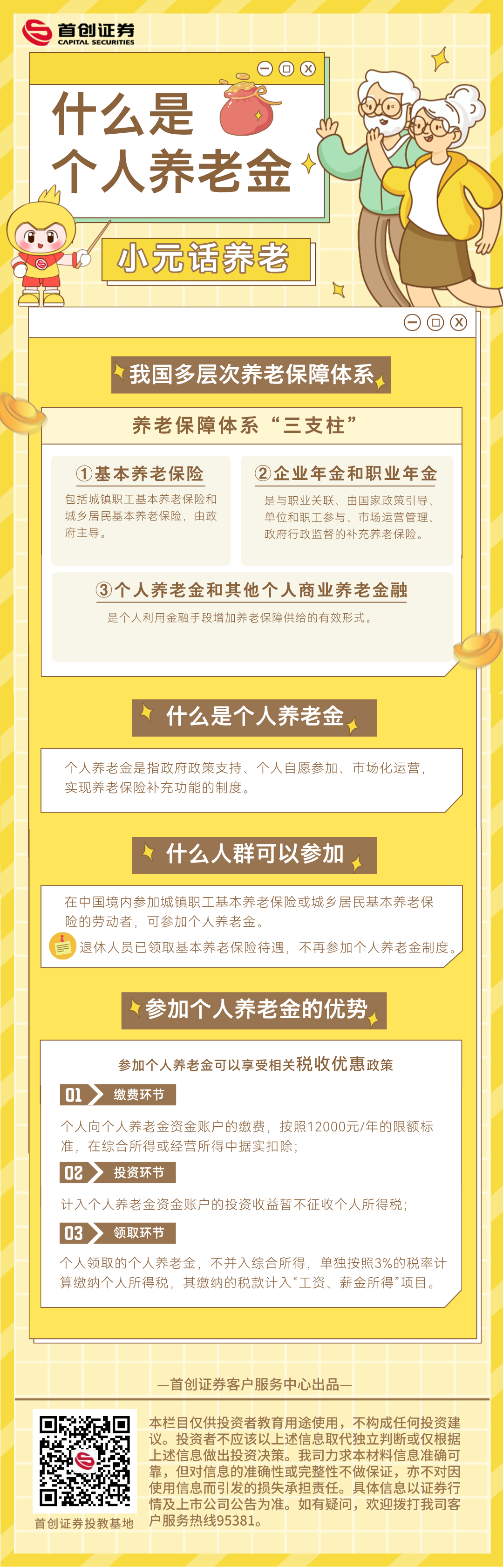 【小元话养老】什么是个人养老金.png