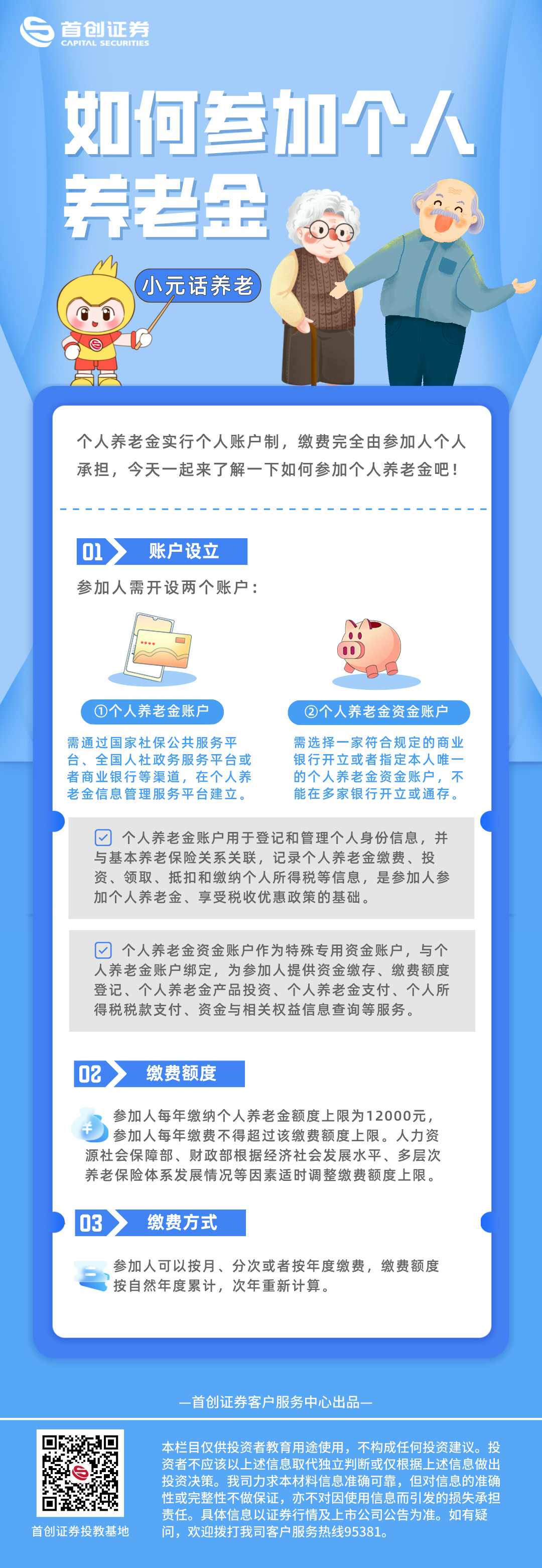 【小元话养老】如何参加个人养老金.jpg