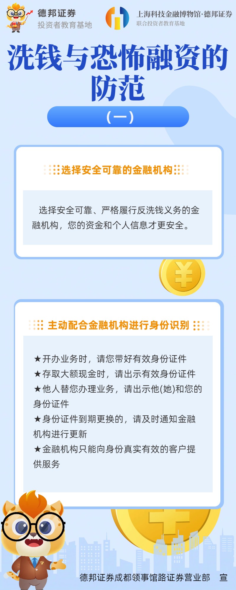成都-洗钱与恐怖融资的防范（一）.jpg