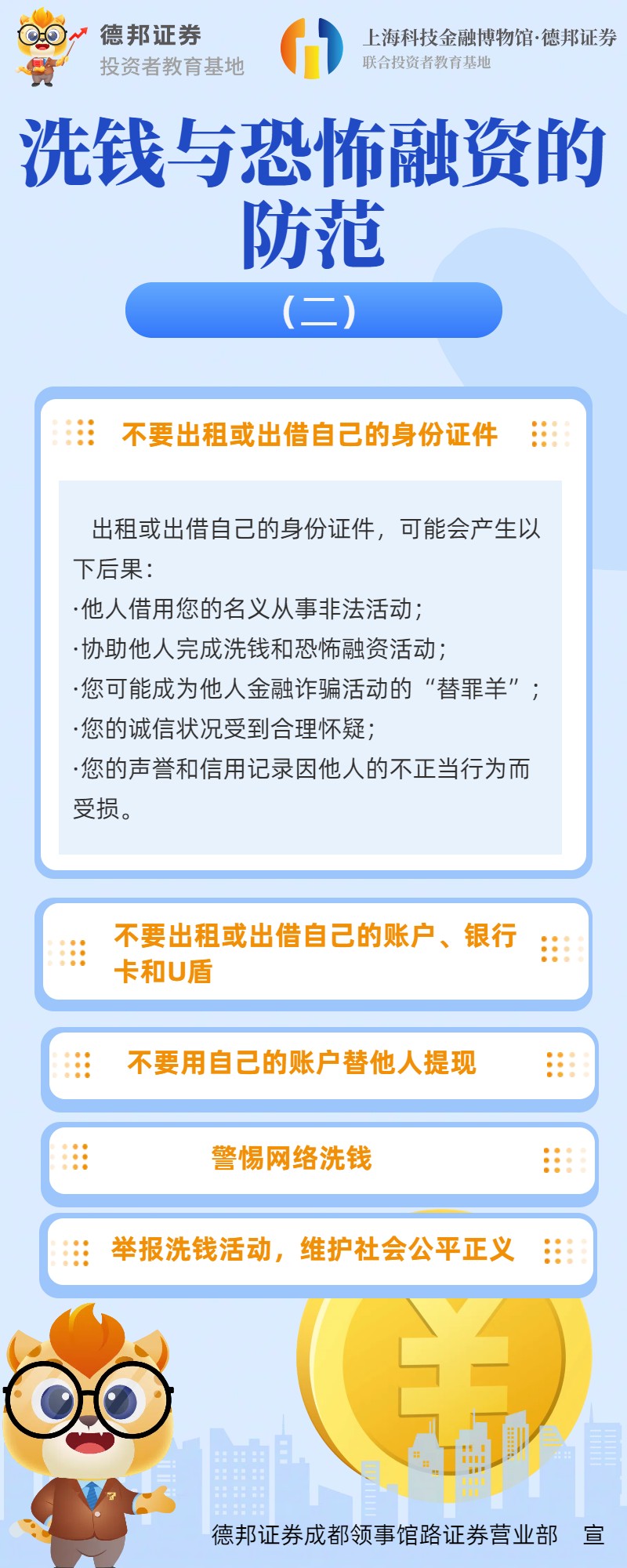洗钱与恐怖融资的防范（二）.jpg