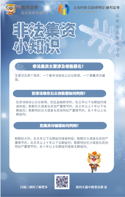非法集资小知识.png