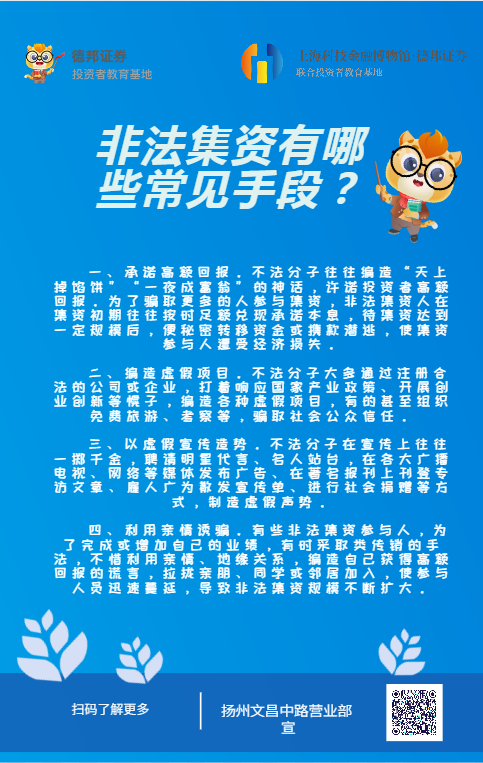 非法集资有哪些常见手段？.png