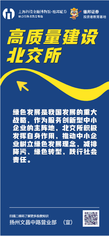 高质量建设北交所.png