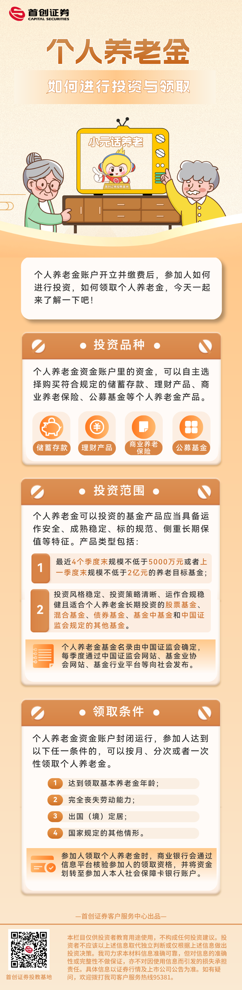 【小元话养老】个人养老金如何进行投资与领取.png