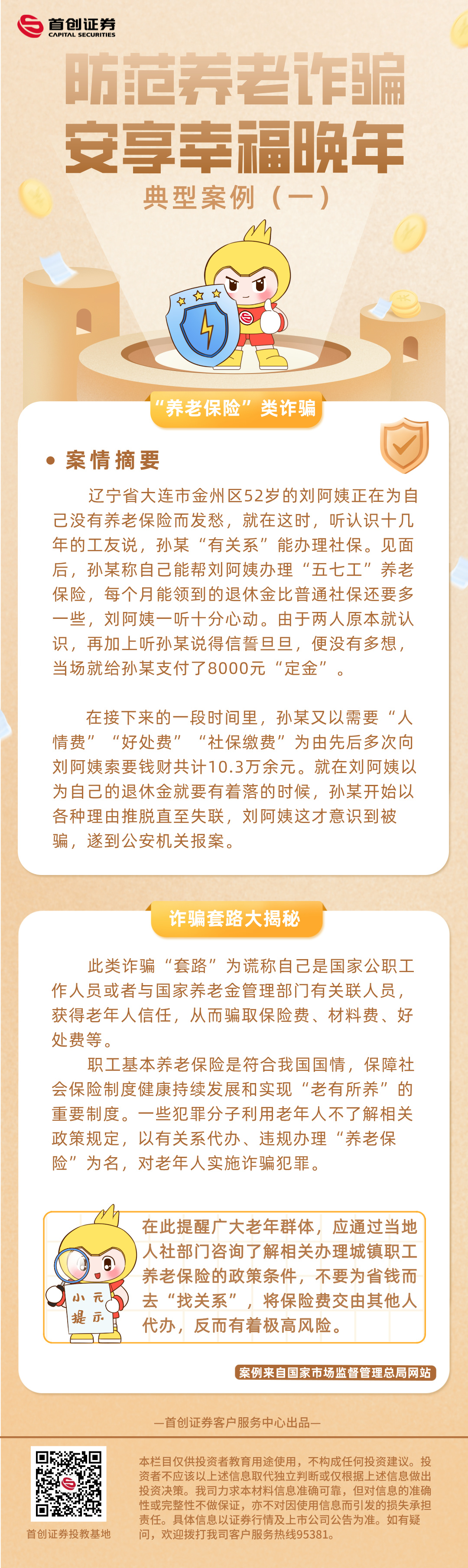 黄色金融插画推广宣传__2024-09-30+14_17_38.jpg