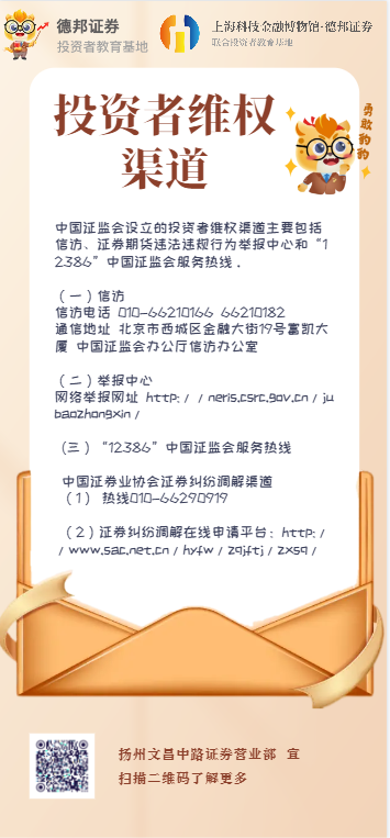 投资者维权渠道.png