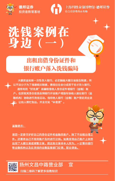 洗钱案例在身边（一）.png