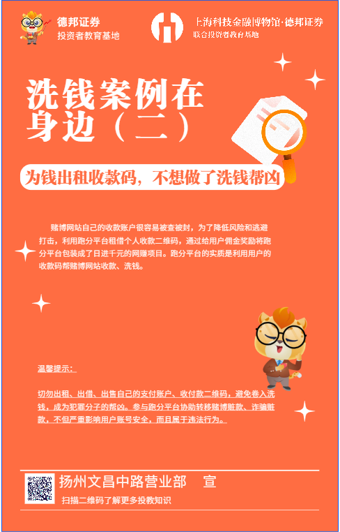 洗钱案例在身边（二）.png