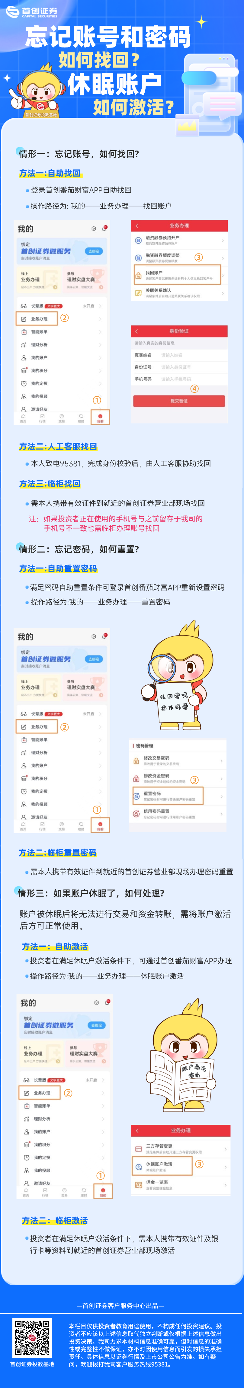 忘记账号和密码如何找回？休眠账户如何激活？.png