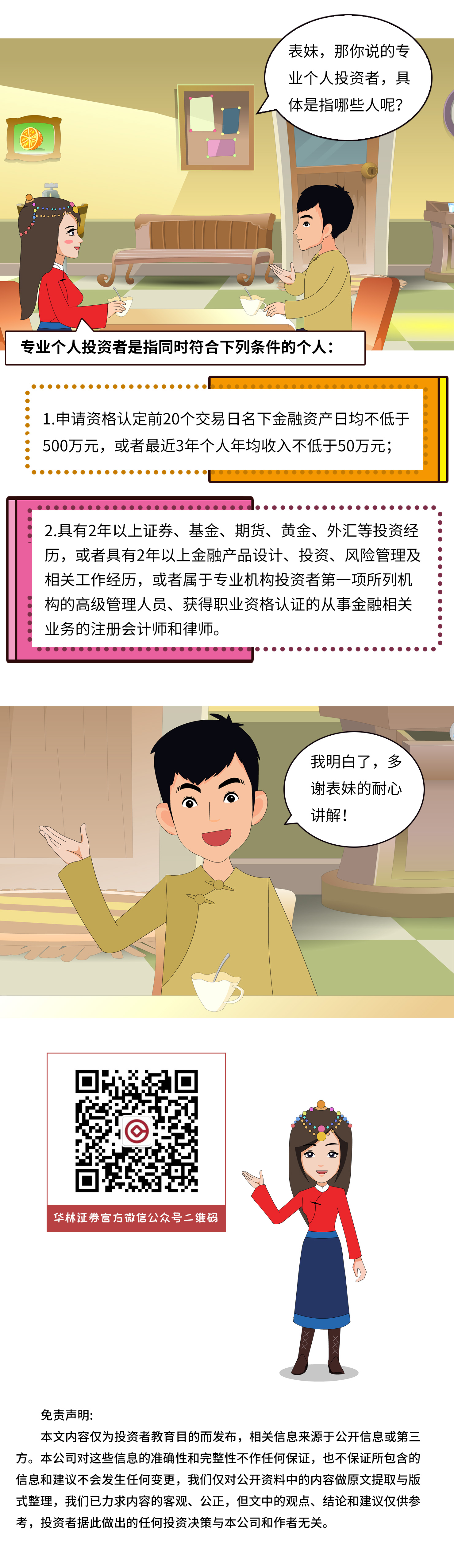 北交所债券交易规则与投资者适当性004.jpg