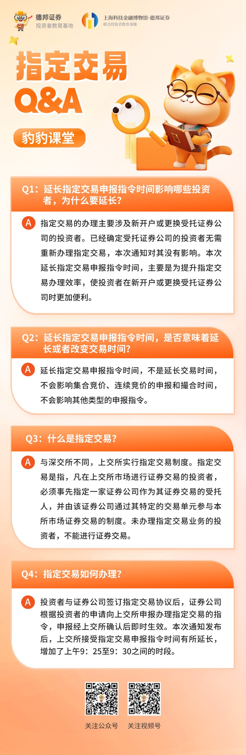 指定交易Q&A.jpg