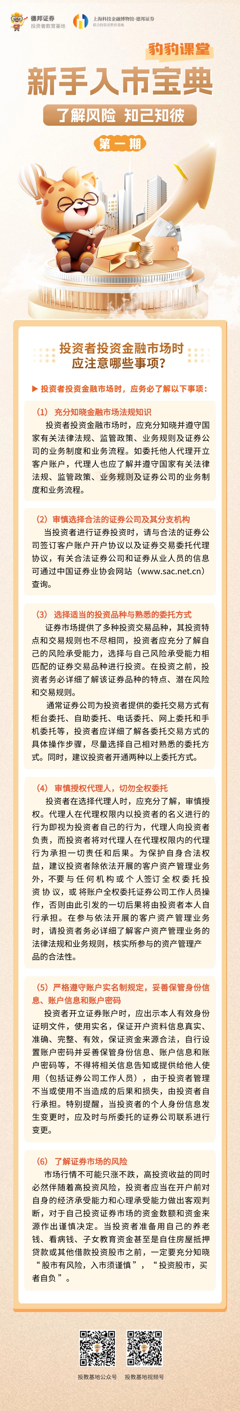 豹豹课堂 —新手入市宝典之了解风险 知己知彼（第一期）.jpg