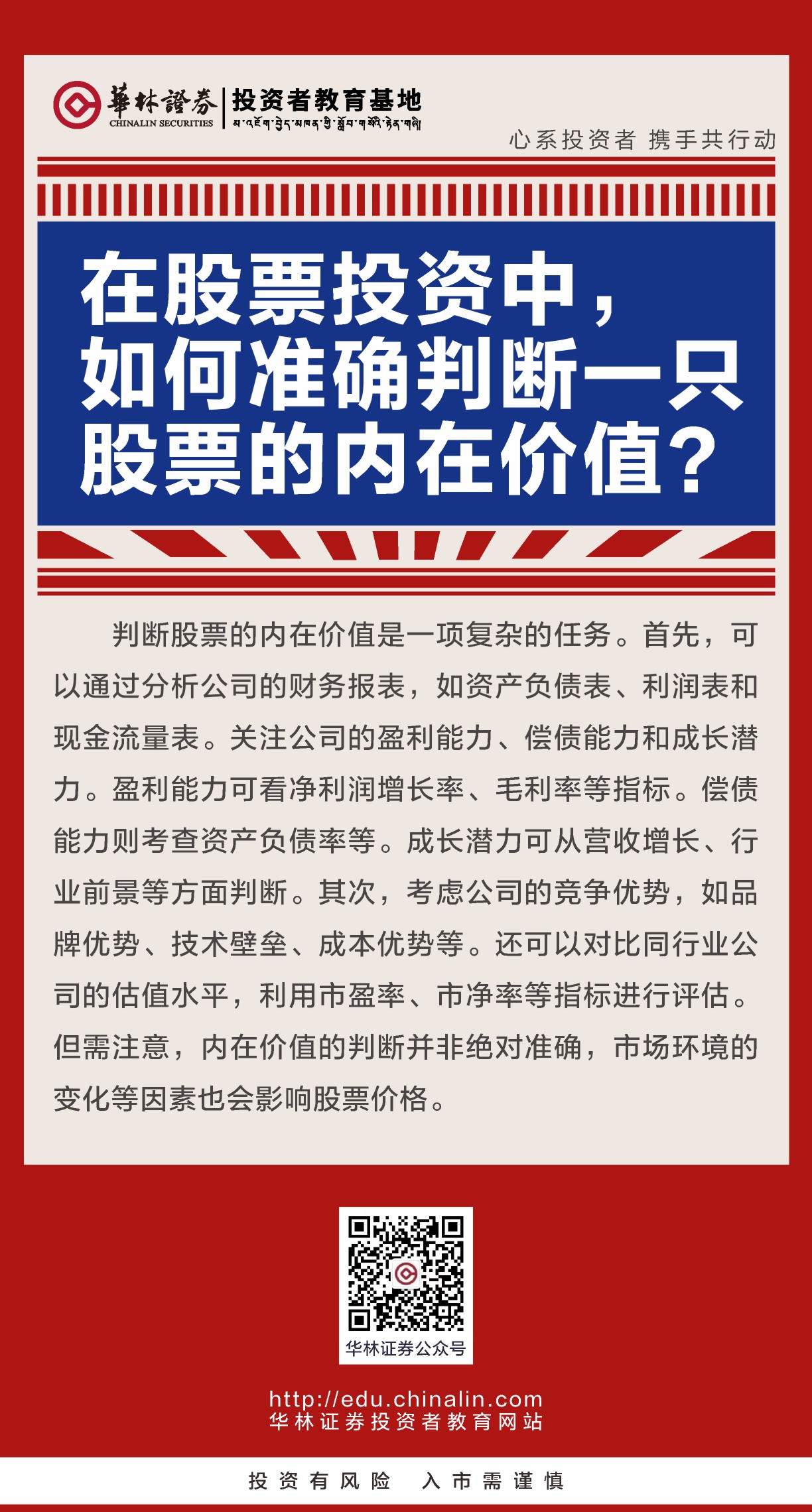 1在股票投资中，如何准确判断一只股票的内在价值？.JPG