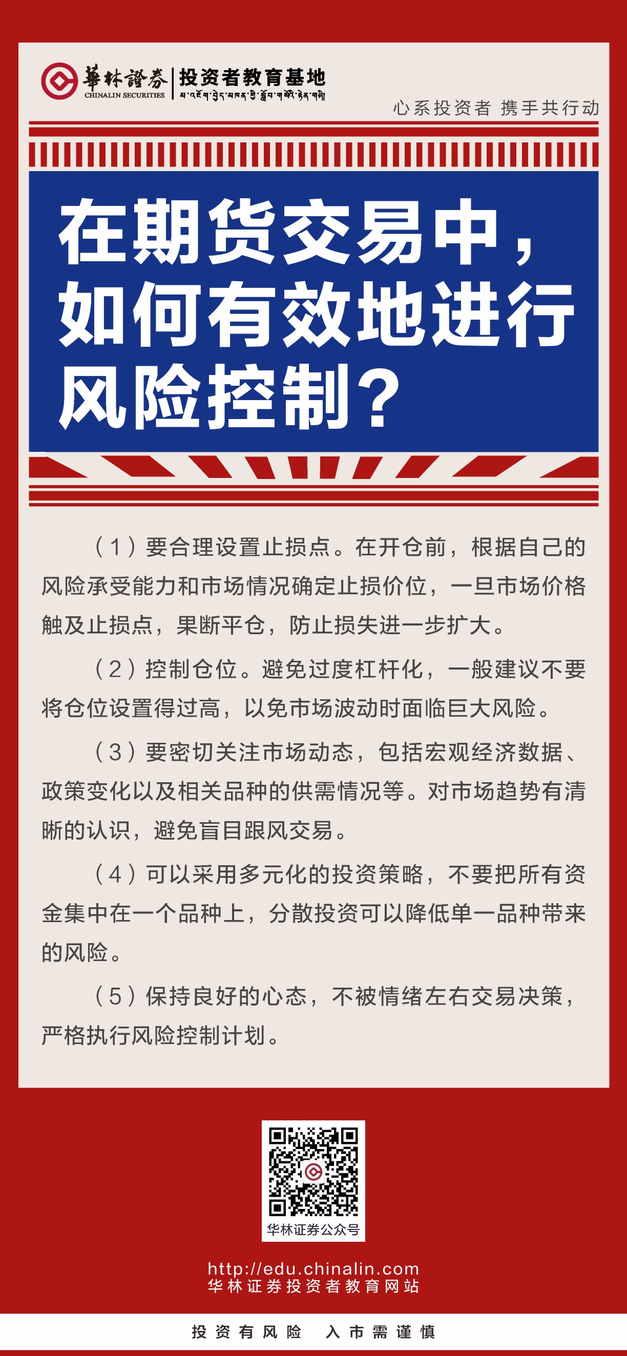 3在期货交易中，如何有效地进行风险控制？.JPG