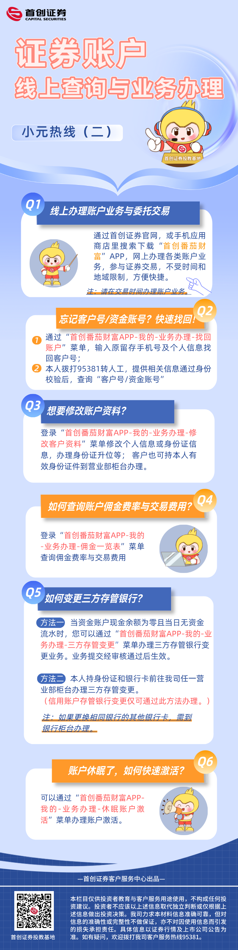 证券账户线上查询与业务办理.png