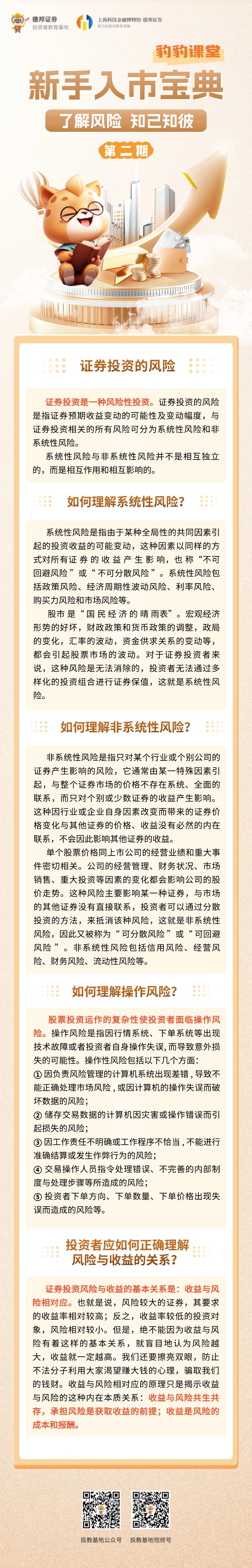 豹豹课堂 —新手入市宝典之了解风险 知己知彼（第二期）.jpg