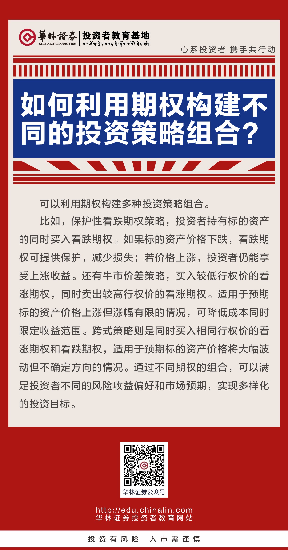 6如何利用期权构建不同的投资策略组合？.JPG