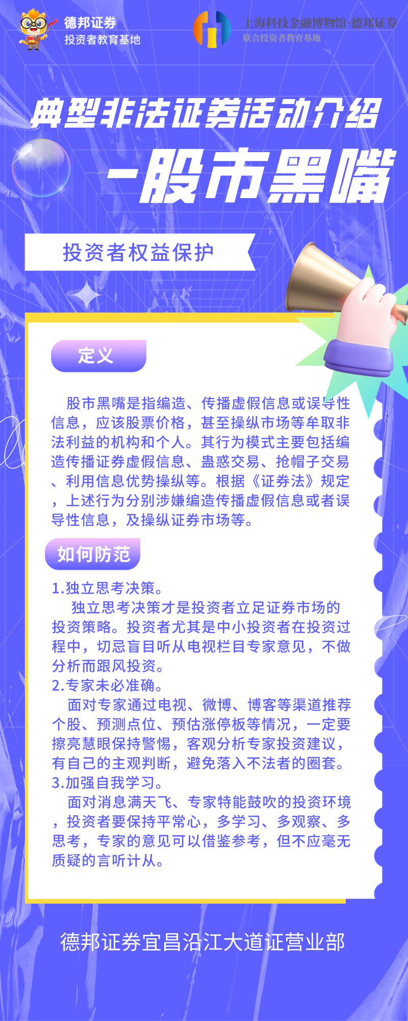 非法证券活动介绍-股市黑嘴.png